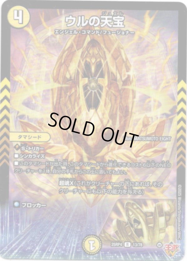 画像1: ウルの天宝