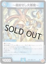 画像: ※傷有り品（返品交換対象）?進封せし大悪魔?