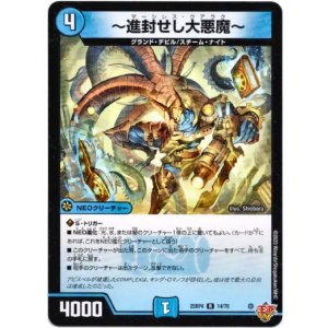 画像: 〜進封せし大悪魔〜