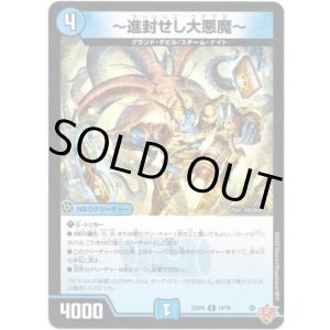 画像: ※傷有り品（返品交換対象）?進封せし大悪魔?