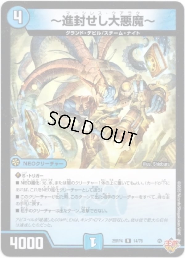 画像1: ※傷有り品（返品交換対象）?進封せし大悪魔?