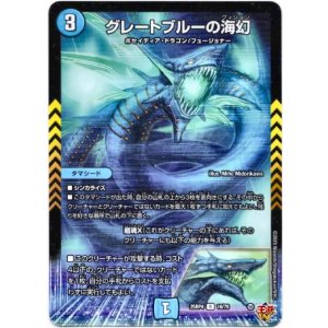 画像: グレートブルーの海幻