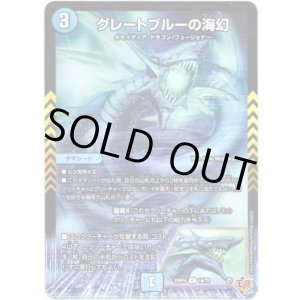 画像: ※傷有り品(返品交換対象外)グレートブルーの海幻