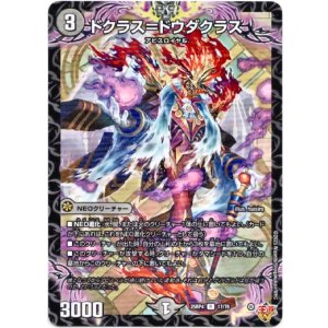 画像: ドクラス＝ドウダクラス