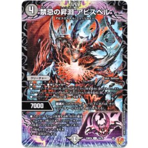 画像: 禁忌の昇淵 アビスベル