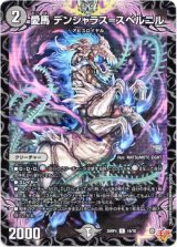 画像: 愛馬 デンジャラス=スベルニル