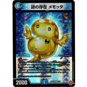 画像: 謎の存在 メモッタ