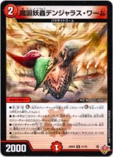 画像: 魔誕妖蟲デンジャラス・ワーム