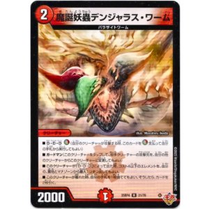 画像: 魔誕妖蟲デンジャラス・ワーム