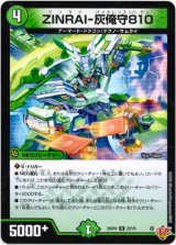 画像: ZINRAI-灰俺守810