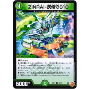 画像: ZINRAI-灰俺守810