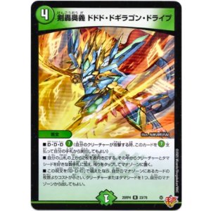 画像: 剣轟奥義 ドドド・ドギラゴン・ドライブ