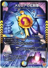 画像: メルニアの虹勲章