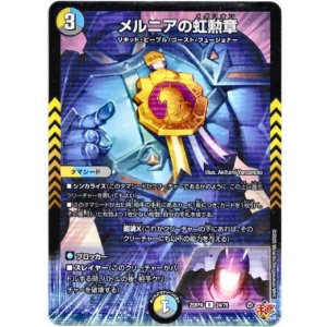 画像: メルニアの虹勲章