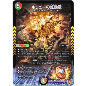 画像: キリューの虹勲章