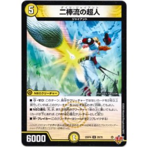 画像: 二棒流の超人