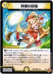 画像1: ※傷有り品（返品交換対象外）吟弾の妖精