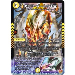 画像: ガリア・ゾールの天宝