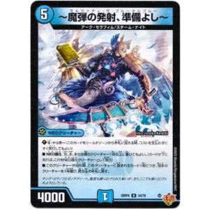 画像: 〜魔弾の発射、準備よし〜