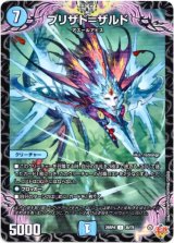 画像: ブリザド＝ザルド