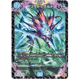 画像: ブリザド＝ザルド