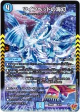 画像: ツインヘッドの海幻