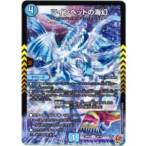 画像: ツインヘッドの海幻