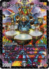 画像: シンバリー＝パーニー