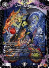 画像: ゾー＝ジョッソ