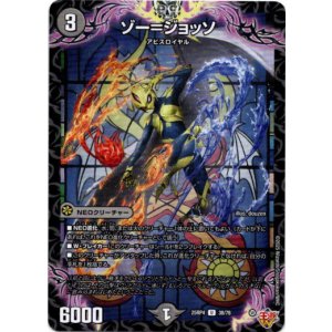 画像: ゾー＝ジョッソ