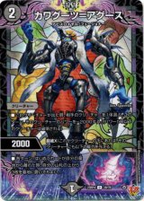 画像: カワグーツ＝アグース