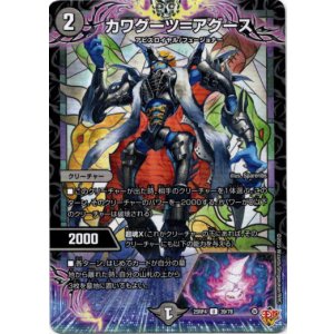 画像: カワグーツ＝アグース