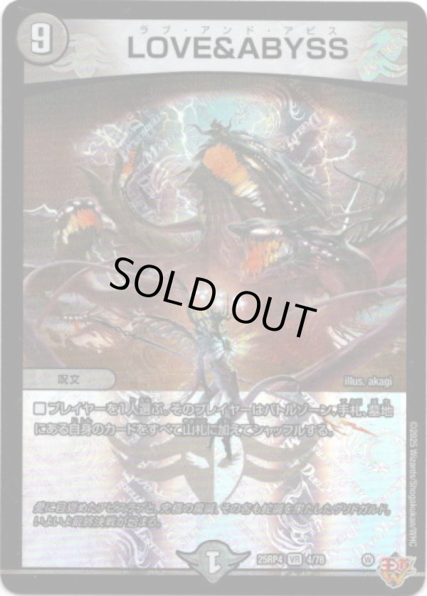 画像1: ※傷有り品（返品交換対象外）LOVE＆ABYSS