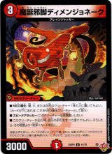 画像: 魔誕邪脚ディメンジョネーク