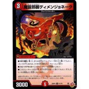 画像: 魔誕邪脚ディメンジョネーク