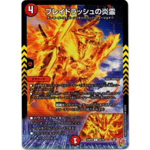 画像: ブレイドラッシュの炎霊