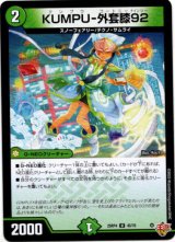 画像: KUMPU-外套膝92