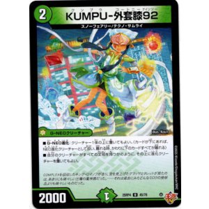 画像: KUMPU-外套膝92