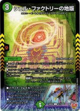 画像: シェル・ファクトリーの地版