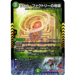 画像: シェル・ファクトリーの地版