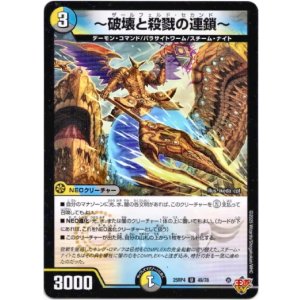 画像: 〜破壊と殺戮の連鎖〜