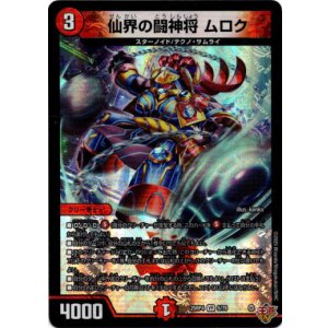 画像: 仙界の闘神将 ムロク