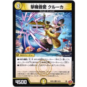 画像: 撃機音愛 クルーカ