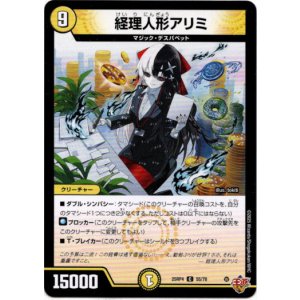 画像: 経理人形アリミ