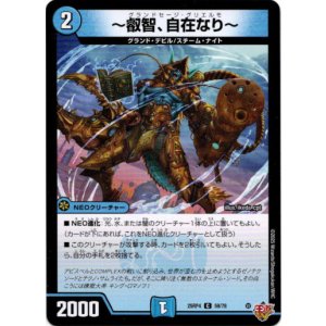 画像: 〜叡智、自在なり〜