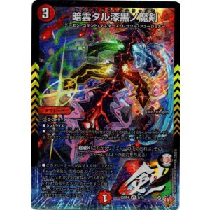 画像: 暗雲タル漆黒ノ魔剣