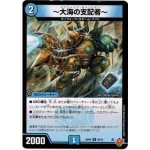 画像: 〜大海の支配者〜