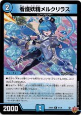 画像: 看護妖精メルクリラス