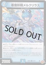 画像: 看護妖精メルクリラス