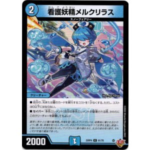 画像: 看護妖精メルクリラス